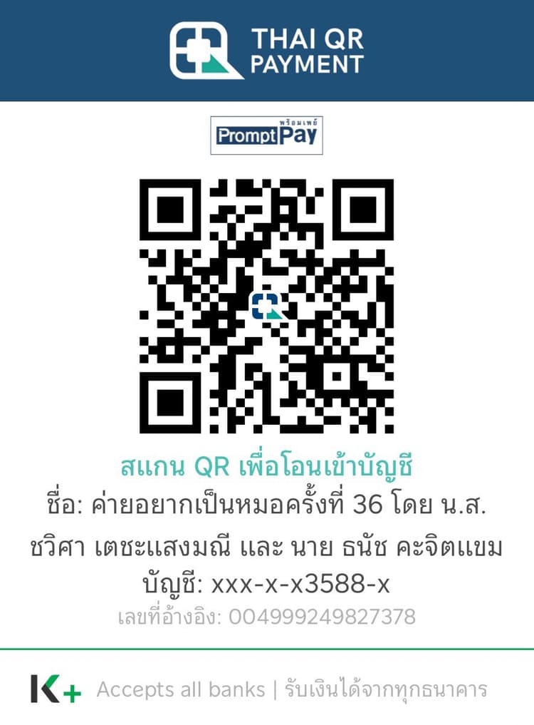 สแกน QR เพื่อชำระค่าสมัคร